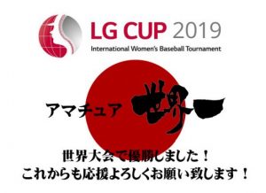 「LGカップ国際女子野球大会」閉幕…優勝は日本チーム wowKoreaさんに掲載されました。